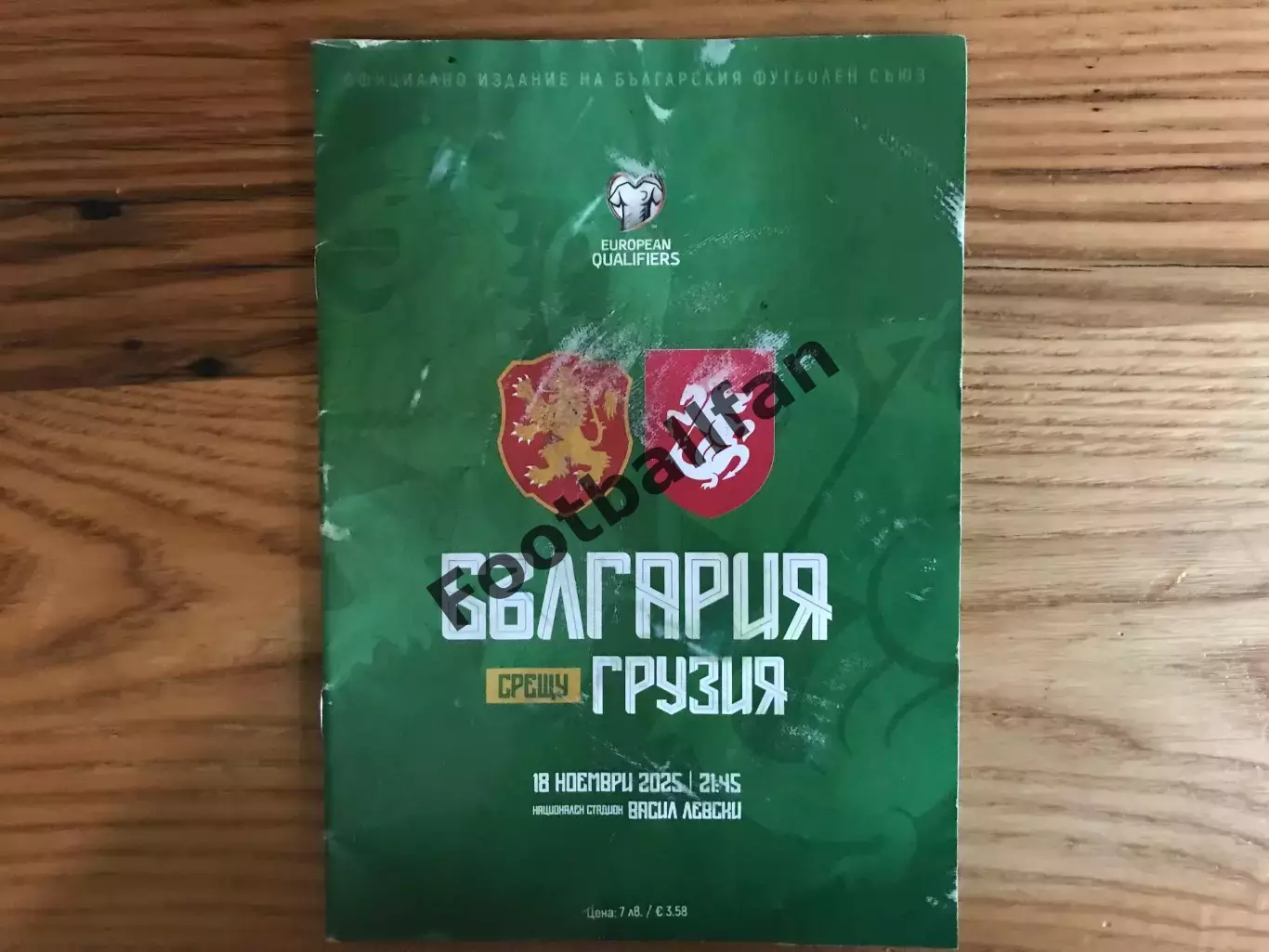 Болгария - Грузия 18.11.2025