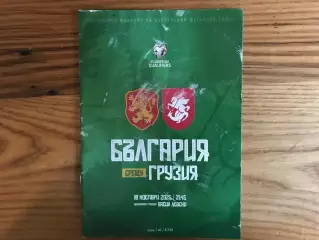 Болгария - Грузия 18.11.2025