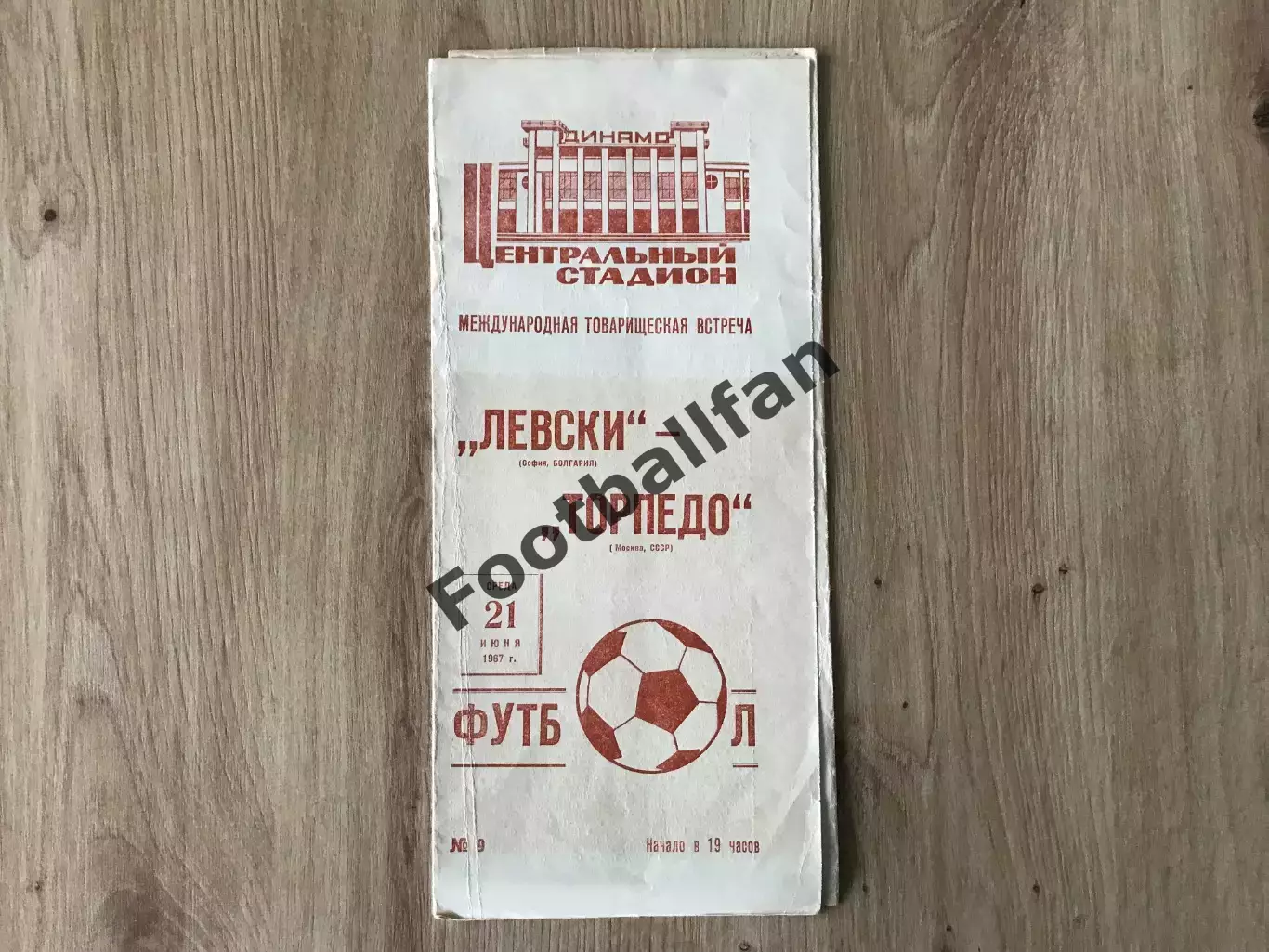 Торпедо Москва , СССР - Левски София , Болгария 21.06.1967