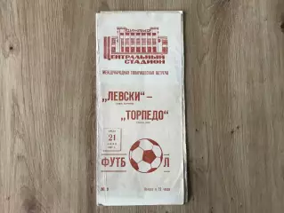 Торпедо Москва , СССР - Левски София , Болгария 21.06.1967