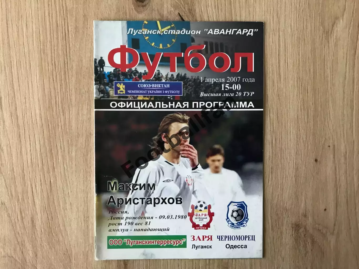 Заря Луганск - Черноморец Одесса 01.04.2007