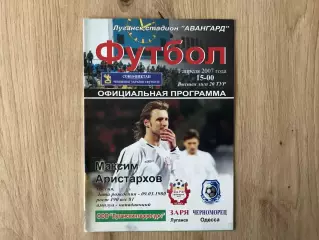 Заря Луганск - Черноморец Одесса 01.04.2007