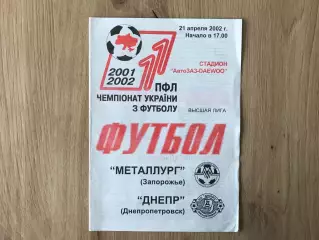 Металлург Запорожье - Днепр Днепропетровск 21.04.2002