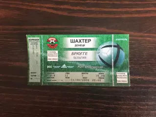 Шахтер Донецк , Украина - Брюгге Бельгия 11.08.2004 VIP с двумя контролями