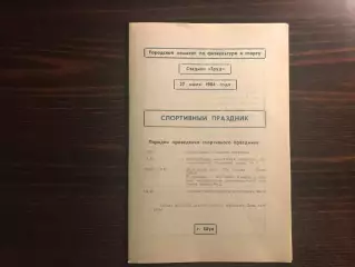 Темп Шуя , СССР - ЛКС Лодзь , Польша 27.07.1984