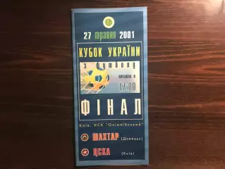 Шахтер Донецк - ЦСКА Киев 27.05.1981 Финал Кубка Украины