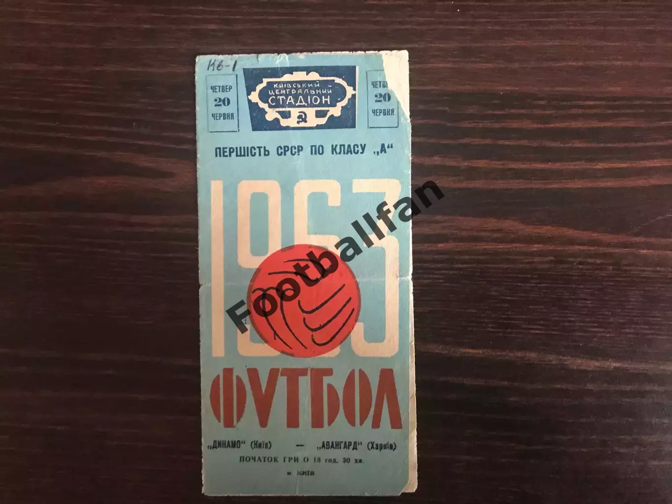 Динамо Киев - Авангард Харьков 20.06.1963