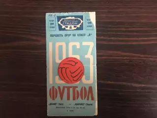 Динамо Киев - Авангард Харьков 20.06.1963