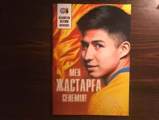 Казахстан - Бельгия 15.11.2025
