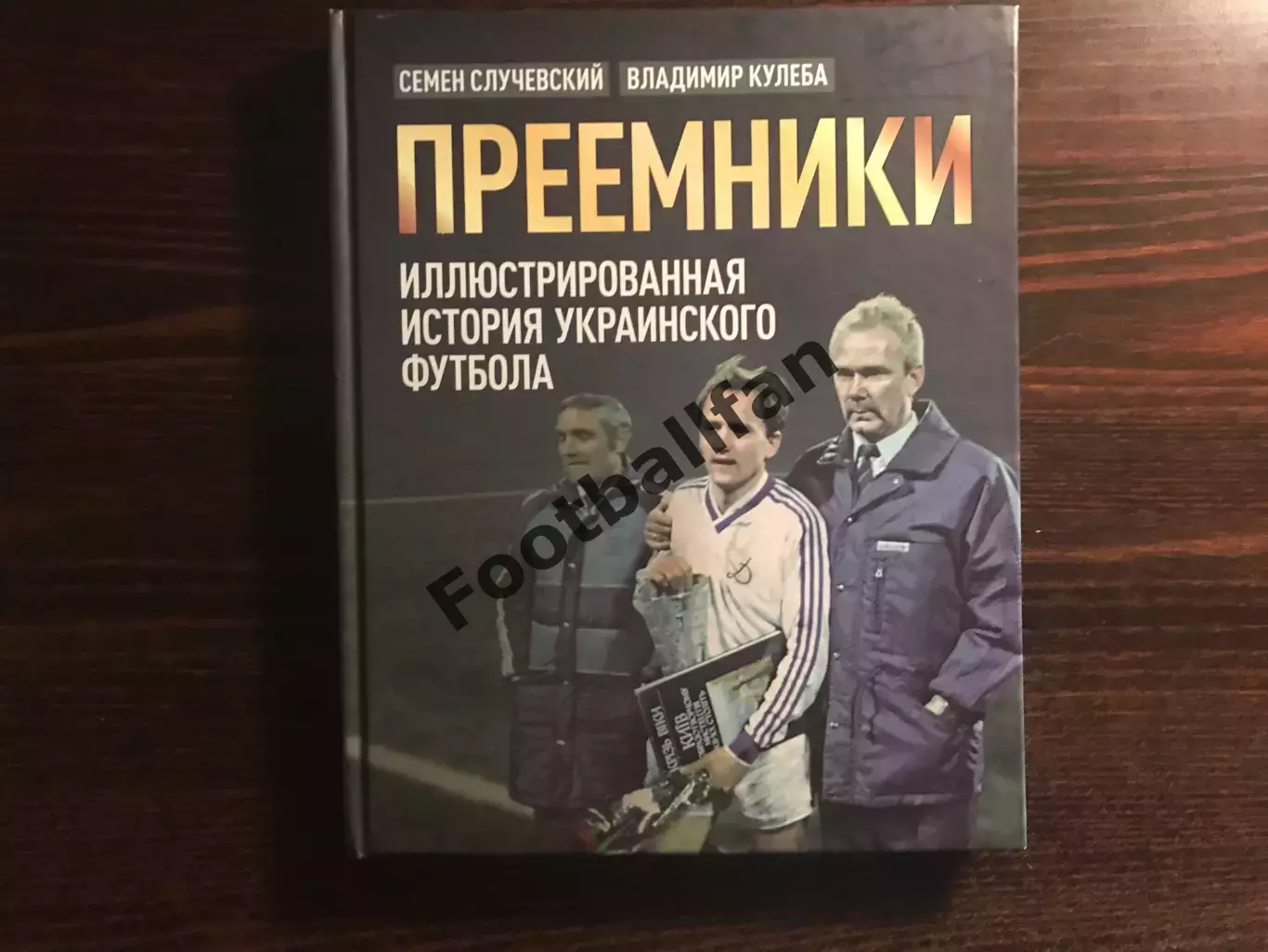 С.Случевский , В.Кулеба Преемники . Киев . 2019 год .