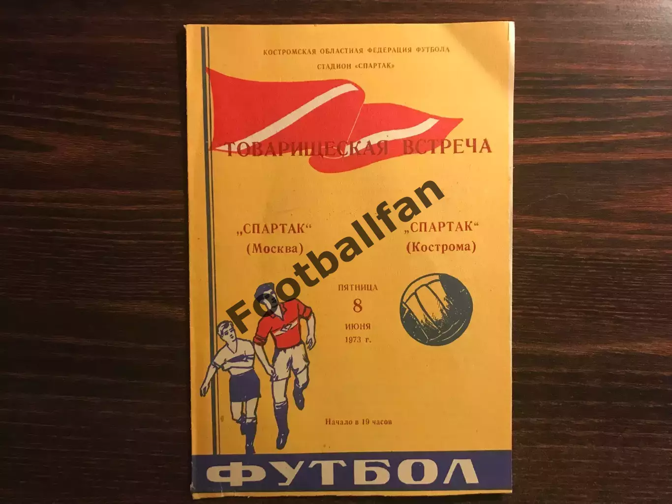 Спартак Кострома - Спартак Москва 08.06.1973