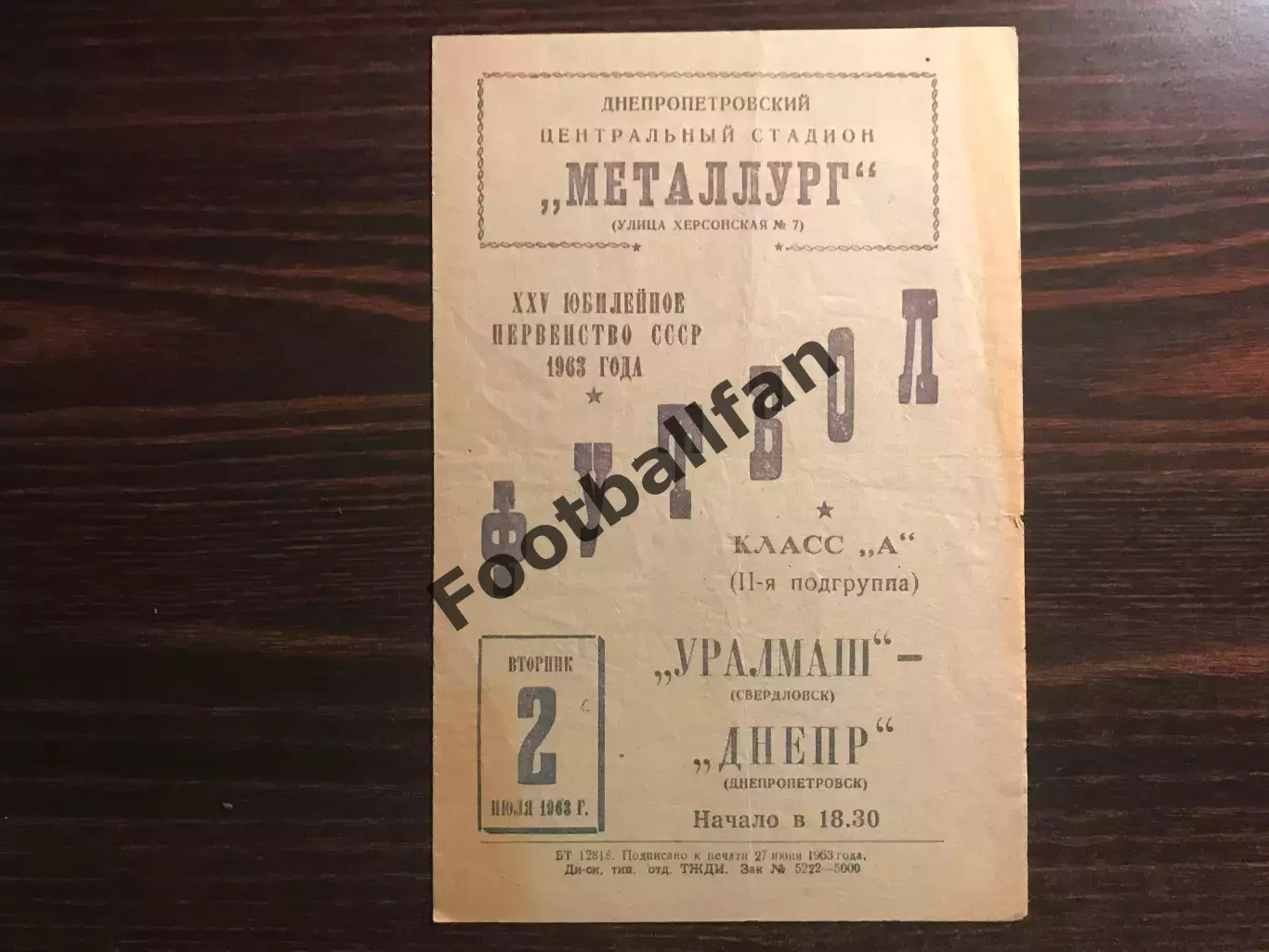 Днепр Днепропетровск - Уралмаш Свердловск 02.07.1963