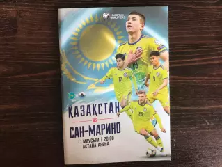 Казахстан - Сан Марино 11.06.2019