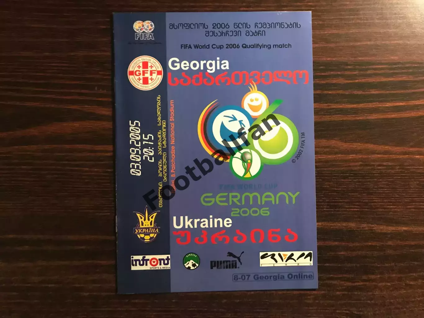 Грузия - Украина 03.09.2005