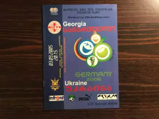 Грузия - Украина 03.09.2005