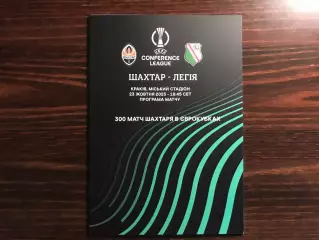 Шахтер Донецк , Украина - Легия Варшава , Польша 23.10.2025 ОРИГИНАЛ