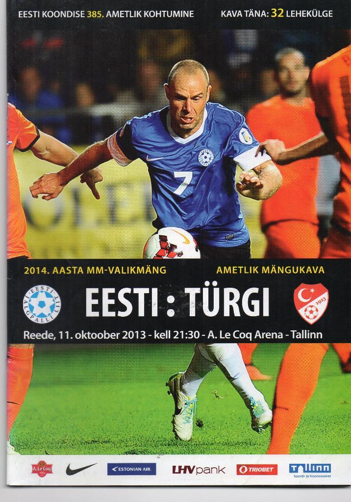 Эстония - Турция 2013