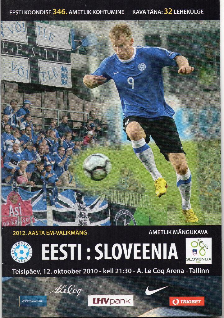 Эстония - Словения 2010