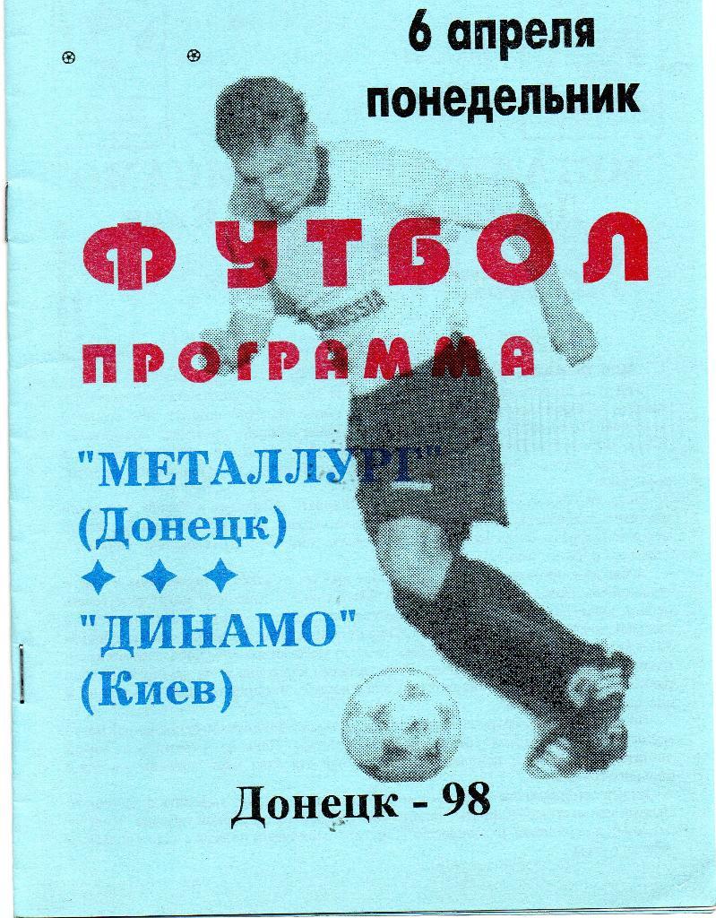 Металлург Донецк - Динамо Киев 1998
