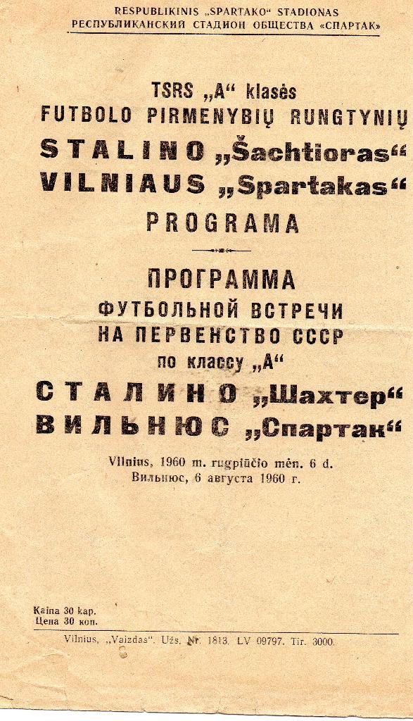 Спартак Вильнюс - Шахтер Сталино ( Донецк) 1960