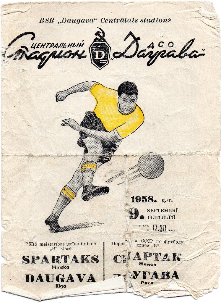 Даугава Рига - Спартак Минск 1958