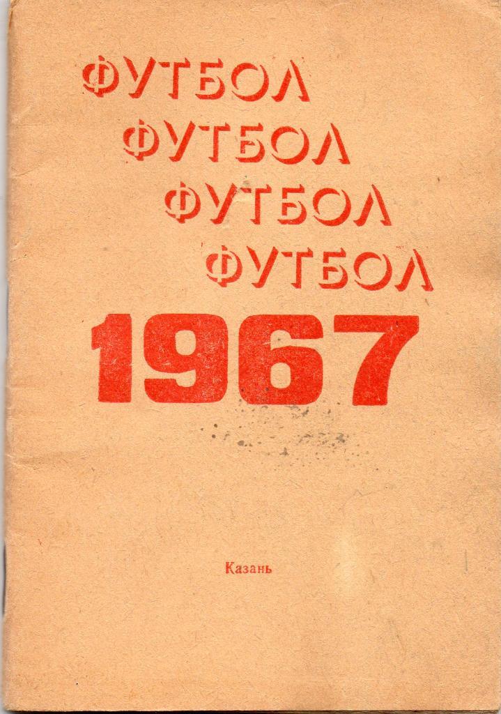 Казань 1967 год