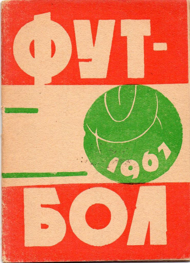 Кемерово 1967 год