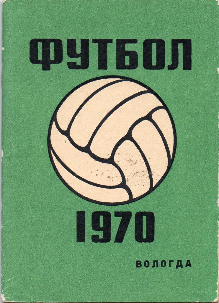 Вологда 1970 год