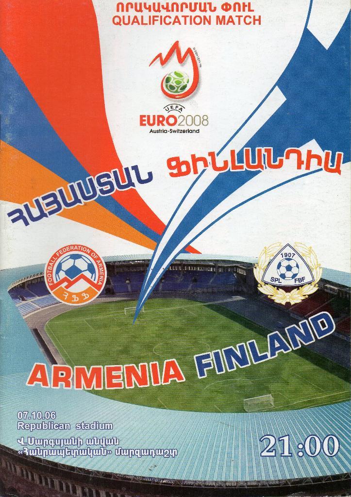 Армения - Финляндия 2006
