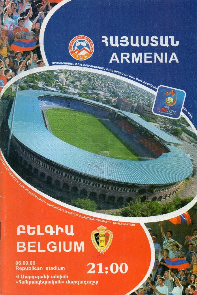 Армения - Бельгия 2006