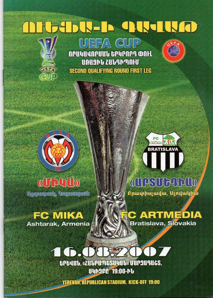 МИКА Армения - Артмедиа Словакия 2007