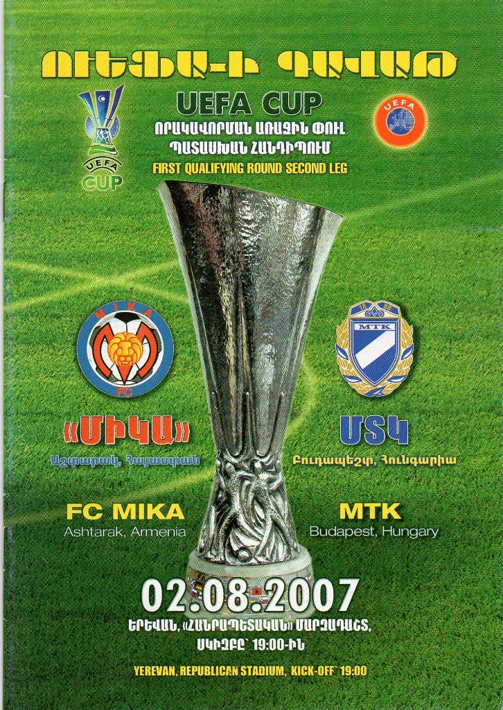 МИКА Армения - МТК Венгрия 2007