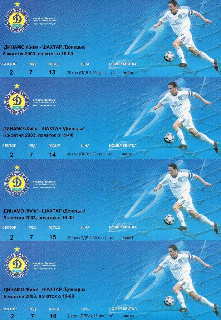Динамо Киев - Шахтер Донецк 2003