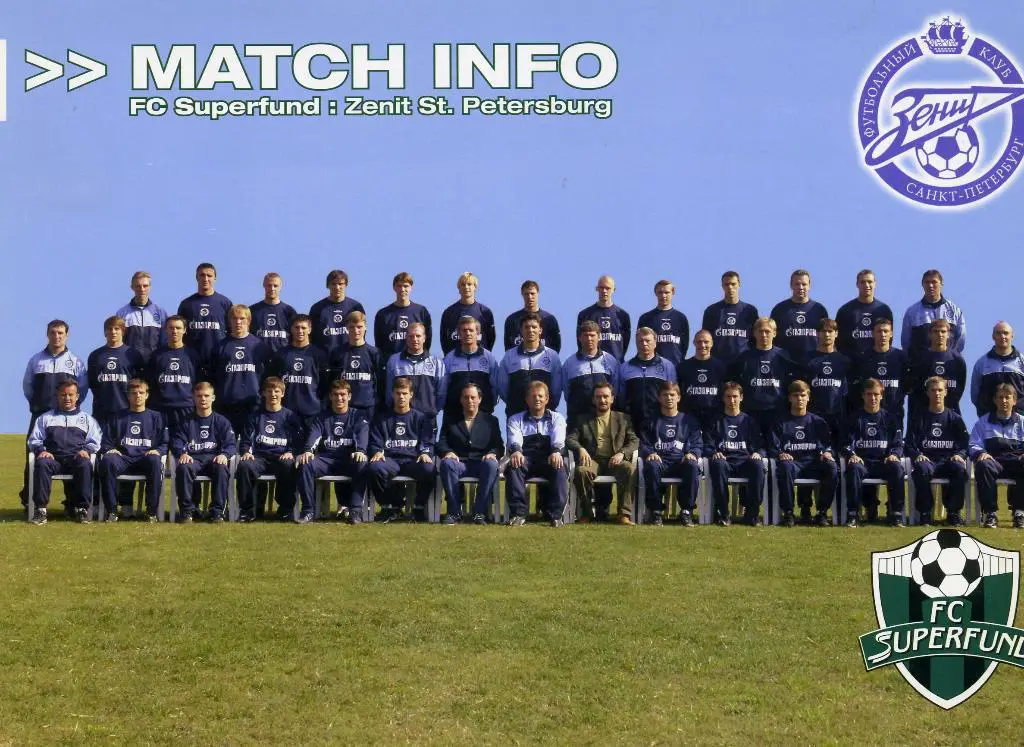 Суперфунд Австрия - Зенит Санкт Петербург 2005