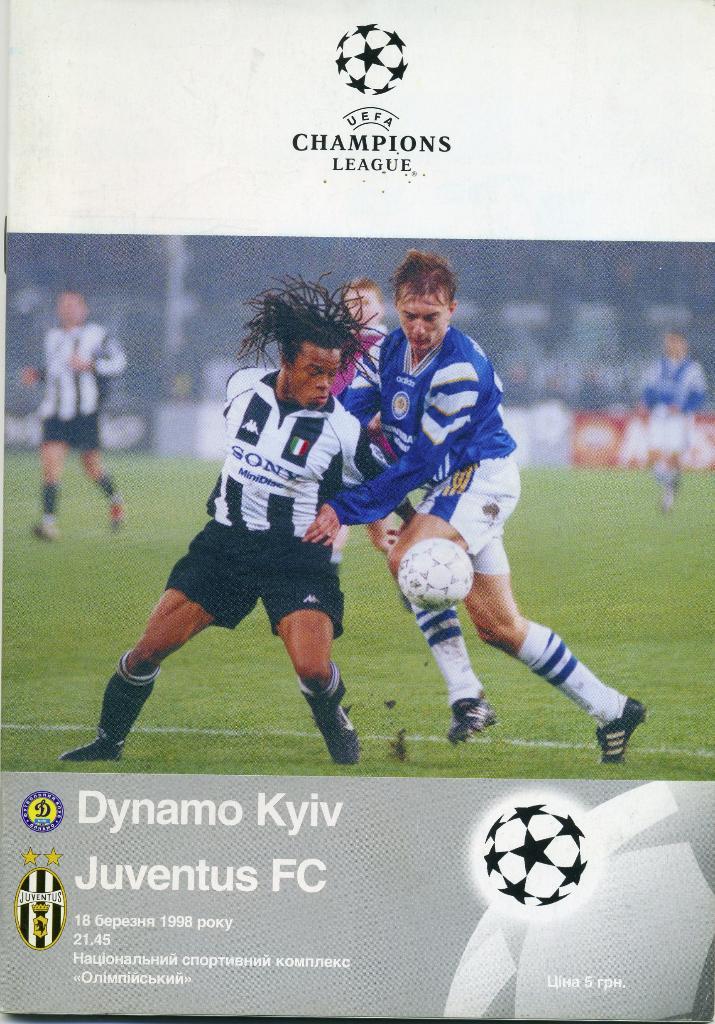Динамо Киев Украина - Ювентус Турин Италия 1998