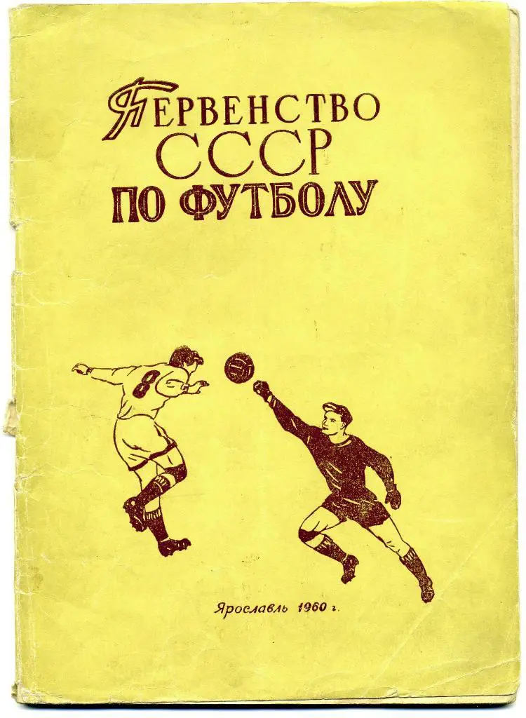 Ярославль 1960