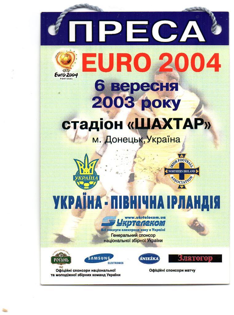 Украина - Северная Ирландия 2003 бэйндж пресса