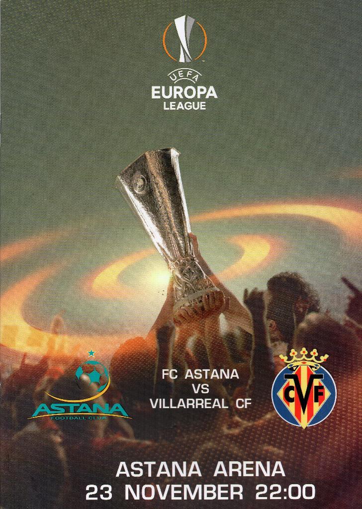 ФК Астана Казахстан - Вильяреал Испания 2017