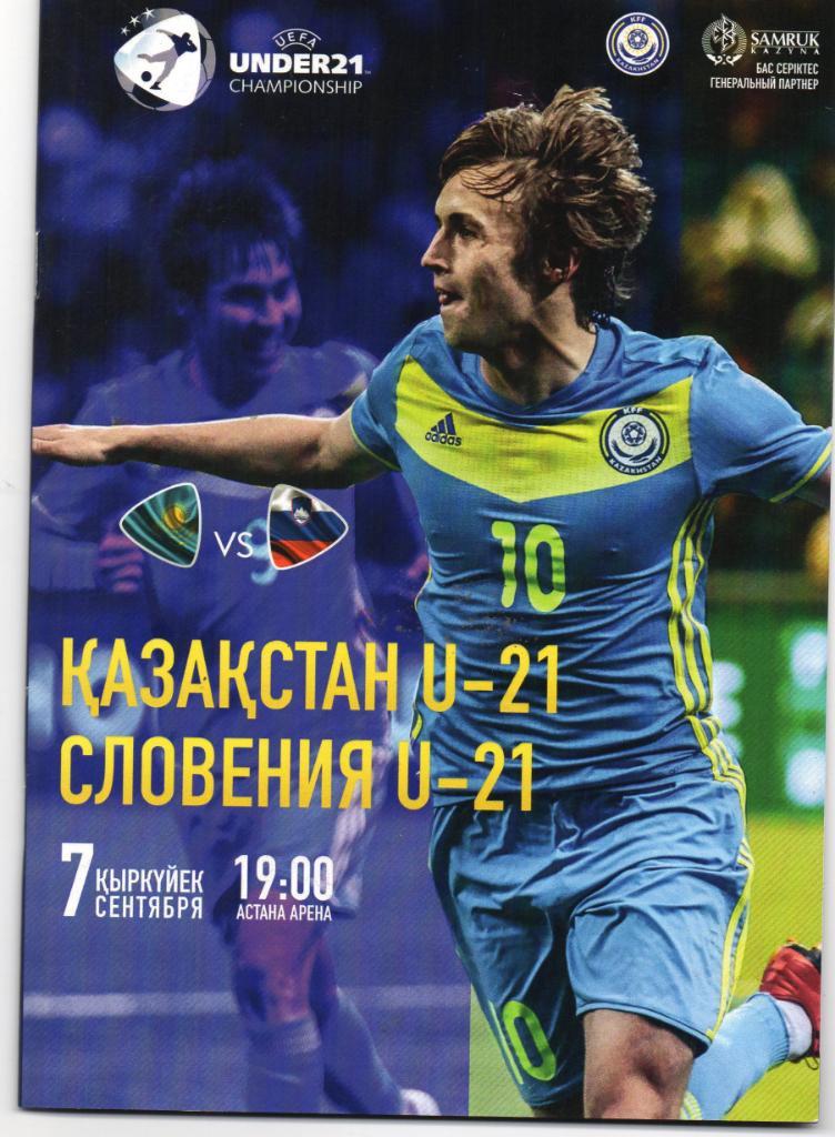 Казахстан - Словения 07.09.2018 U - 21