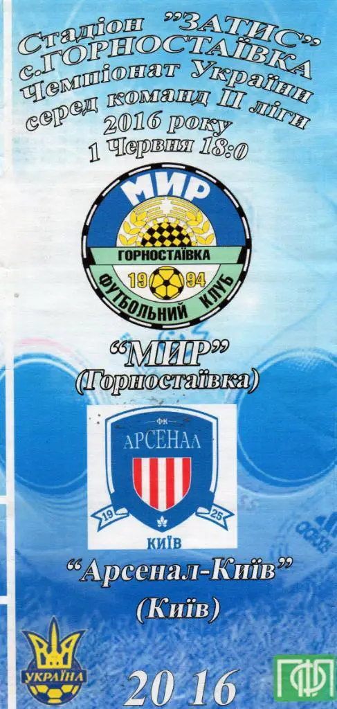 Мир Горностаевка - Арсенал Киев 01.06.2016