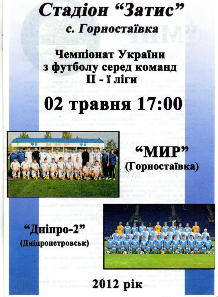 Мир Горностаевка - Днепр - 2 Днепропетровск 02.05.2012