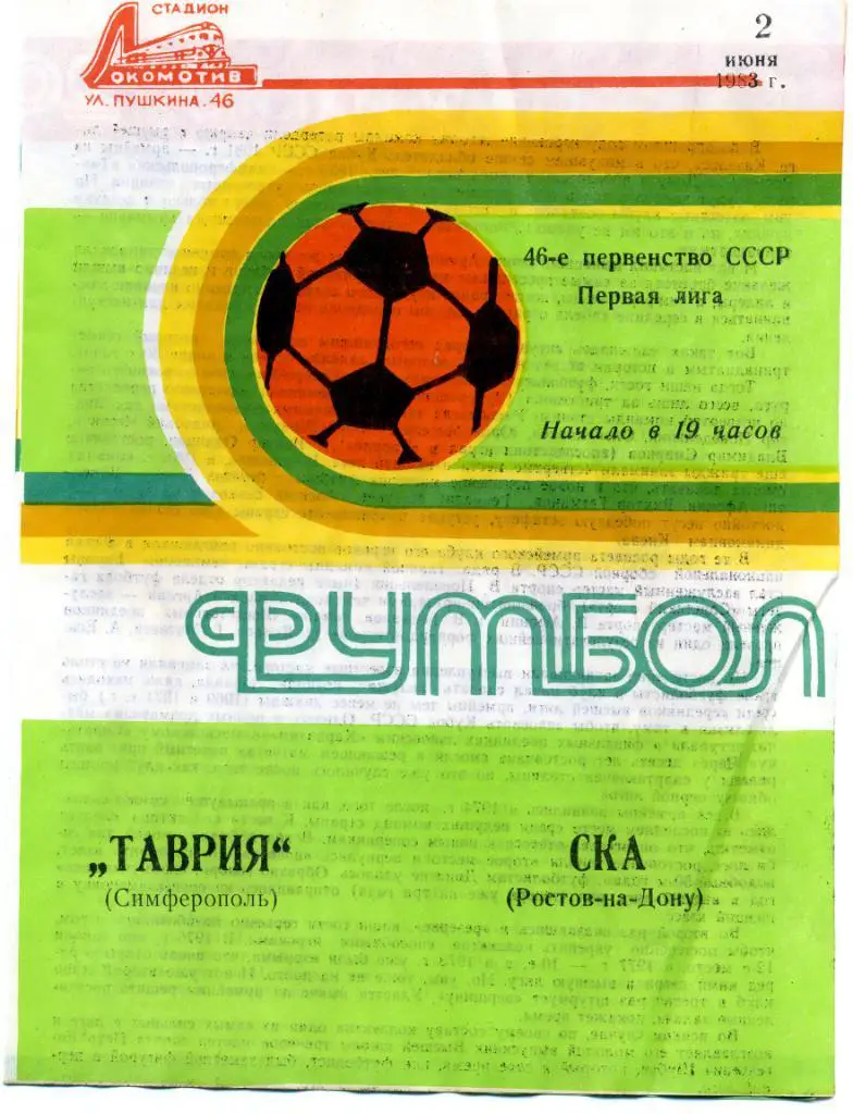 Таврия Симферополь - СКА Ростов 1983