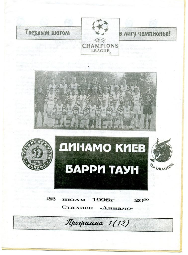 Динамо Киев , Украина - Барри Таун Уэльс 1998