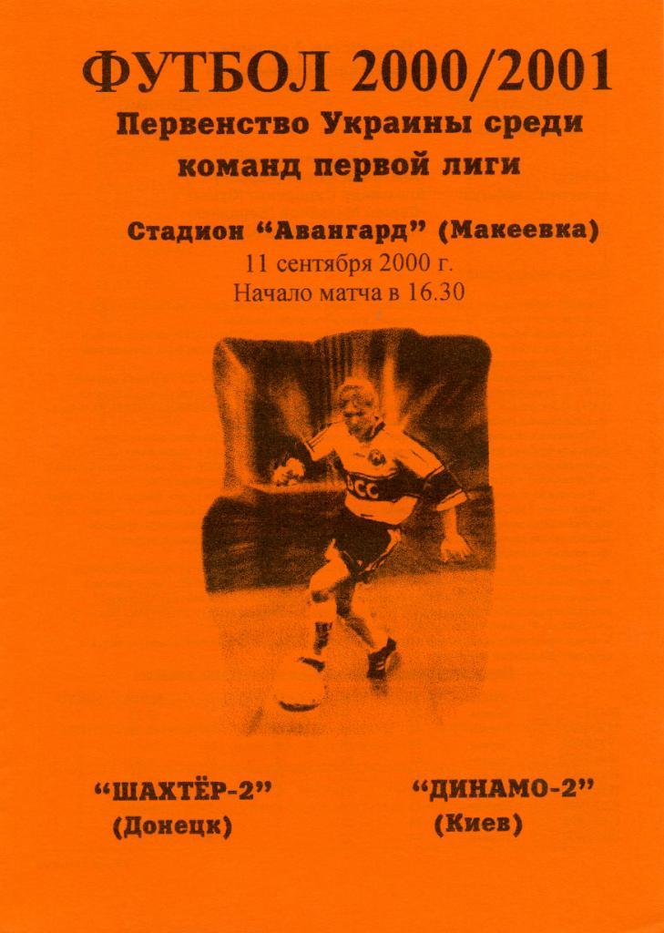 Шахтер - 2 Донецк - Динамо - 2 Киев 2000