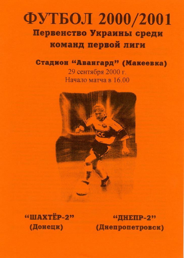 Шахтер - 2 Донецк - Днепр - 2 Днепропетровск 2000