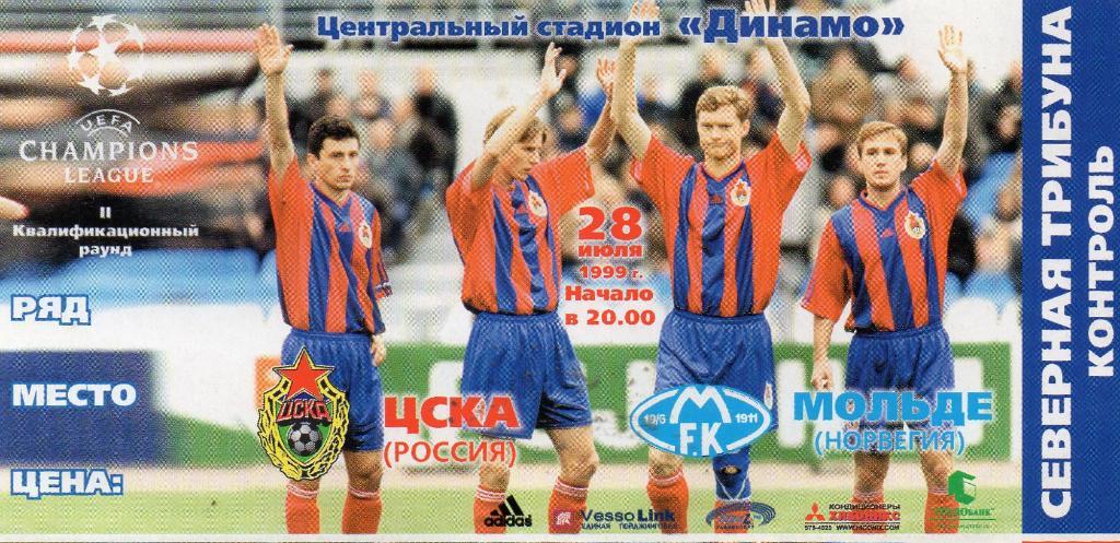 ЦСКА Москва , Россия - Мольде Норвегия 1999