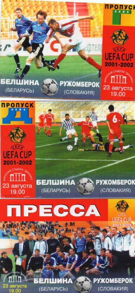 Белшина Бобруйск , Беларусь - Ружомберок Словакия 2001