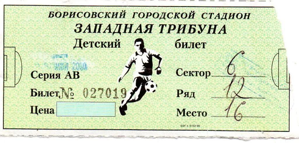 Днепр Трансмаш Могилев , Беларусь - Хмель Чехия 2000