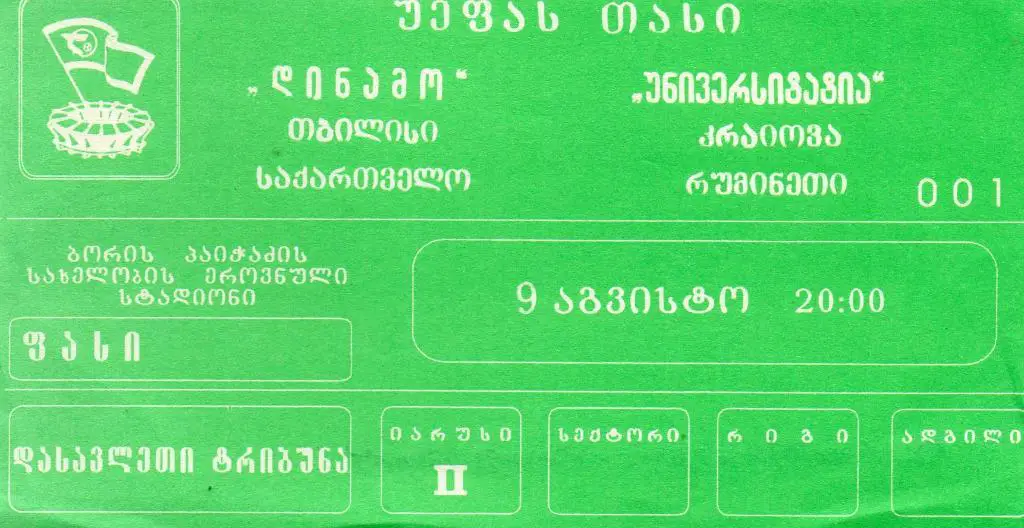 Динамо Тбилиси , Грузия - Университатя Крайова , Румыния 1994