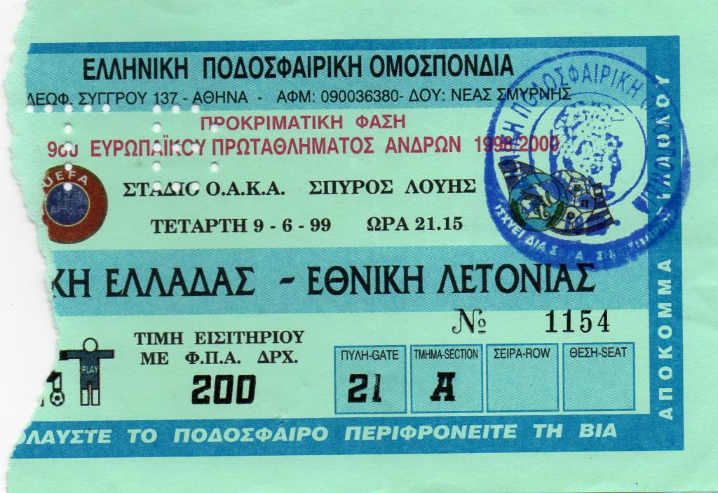 Греция - Латвия 1999 2-й вид